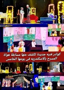 أعمال دراميه جادة استهدفت واقع المجتمع المصرى بهواة المسرح بالاسكندريه 