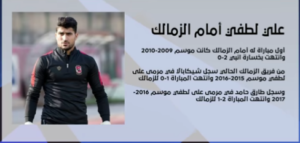 افراح الزمالك المكتمل أمام الاهلي بمن حضر في غياب الشناوي