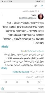 المعارضون من داخل اسرائيل بقلم : ماجي المصري لا حديث هذه الأيام في العالم كله وبخاصة في العالم العربي وبين الشعوب العربية سوي ما يحدث في فلسطين فالعالم كله يتابع باهتمام يشوبه القلق ما يدور في فلسطين وما تقوم به قوات الاحتلال من قتل ودمار شامل دون مراعاة لحقوق المدنيين العزل والنساء والاطفال. إن وحشية قوات الاحتلال بلغت المدي في استخدام وسائل القمع ضد الشعب الفلسطيني الملكوم والمغلوب علي أمره . ويبرز اليوم ذلك لموقف المخزي للدول الكبري وعلي رأسها امريكا التي تكيل بمكيالين وتبرر كل ما تقوم به قوات الاحتلال من أعمال إجرامية ومن استخدام أسلحة محرمة دولياً بأنه حق مشروع لإسرائيل لحماية أراضيها وحفظ أمنها والدفاع عن نفسها بينما لا تعطي نفس الحق للشعب الفلسطينى في الدفاع عن نفسه وأرضه المغتصبة بل وتعتبر أن كل ما تقوم به الاذرع المسلحة للشعب الفلسطينى ما هو إلا اعمال إرهابية لابد من القضاء عليها. ومع تفاوت القوي بين الفلسطينيين والإسرائيليين واستعدادات الجيش الإسرائيلي بترسانة أسلحة حديثة علي اعلي مستوى أصبح كل جندي اسرائيلي جيش اسرائيلي متحرك مدجج بالسلاح والقنابل الصوتية والغازية والصواريخ وغيرها من الأسلحة الكيميائية والنووية. نعم .. أصبح الجندي الإسرائيلي جيش متحرك يواجه الشعب الفلسطيني الأعزل بكل قوة وعنف وغضرسه واستخدام ما لديه من أسلحة علي مراي ومسمع من العالم كله دون أن يحرك ذلك ساكنا لدي حكومات العالم سوي بعض التصريحات التي { تشجب وتدين وتستنكر } وبعض الكلمات التي لا تسمن ولا تغني من جوع. ومع استمرار الوضع الحالي علي ماهو عليه ومن سئ الي أسوأ بدأت النداءات ترتفع داخل اسرائيل وبأصوات الإسرائيلين انفسهم معلنة عن توجيه انتقادات حادة لحكومة اسرائيل وأنهم لم يعودوا يشعرون بالامن في اسرائيل مع مطالبة قوية بضرورة وقف الحرب الطاحنة علي الفلسطينيين. لقد بدأت ترتفع فعلا اصوات اليهود وظهرت الدعوات الجماعية بضرورة مغادرة إسرائيل والعودة الي البلدان التي جاءوا منها ونشر تلك الدعوات علي نطاق واسع عبر مواقع التواصل الاجتماعي انها اصوات اليهود الذين يشهدون علي جرائم قوات الاحتلال ويرفضون سياسية الحكومة الإسرائيلية تجاه من اغتصبوا أرض شعب فلسطين وهي أصوات تطالب الآن أن تراجع حكومة الاحتلال حساباتها قنل إن تفقد كل شئ لأن الرفض الان يصدر من داخل صفوفها ومن بين أفراد يخضعون لحكمها. وتستمر قضية فلسطين ابد الدهر ومهما طال الزمان { ومات حق وراءه مطالب } لانها قضية الوطن والارض والعرض