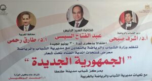 مديرية الشباب والرياضة بالغربية يفتتح معرض أندية الفتاه والمرأه