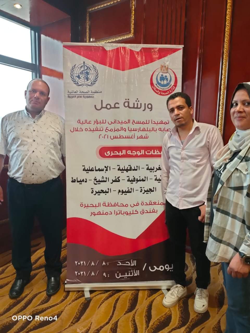 فريق مكافحة الامراض المتوطنة 