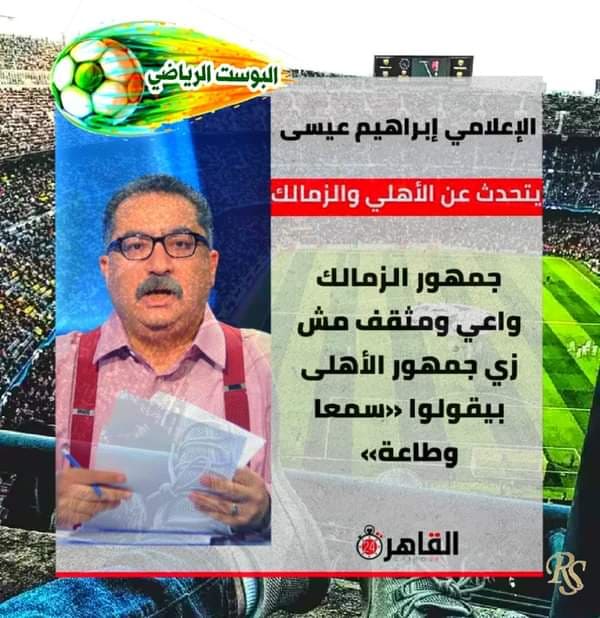 إبراهيم عيسي