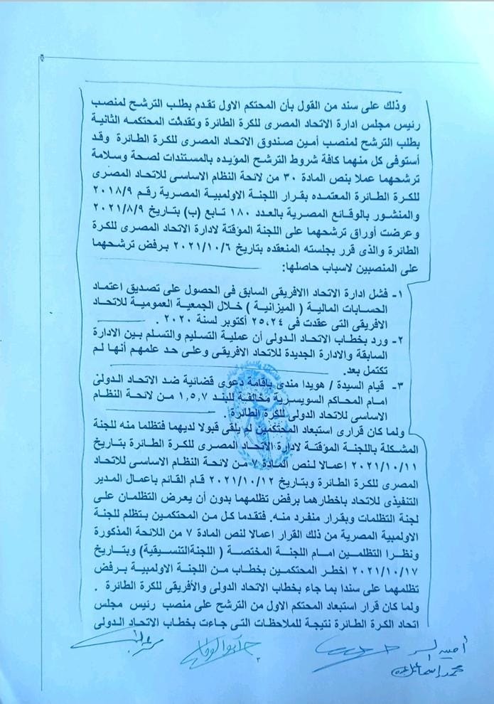 ننشر حيثيات الحكم القضائى بإعادة الشمرلى وهويدا إلى سباق انتخابات الطائرة