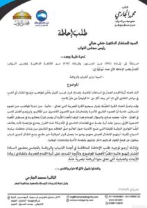 محمد الجارحي : طلب إحاطة واستدعاء لوزير الشباب والرياضة بسبب قرار اتحاد الكرة.