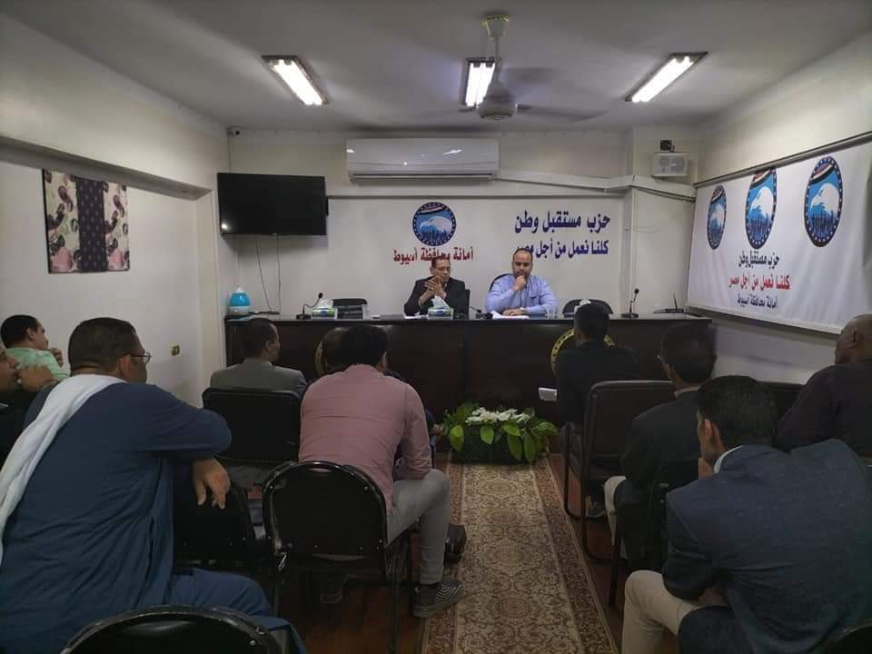 مستقبل وطن أسيوط 