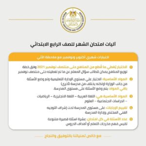 " التعليم " امتحان شهري 