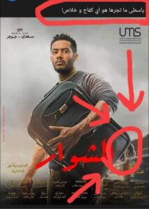 الشنطه دي تتشال علي الراس "محمد رمضان "مداعبا أحد متابعيه بعد سخريته. 