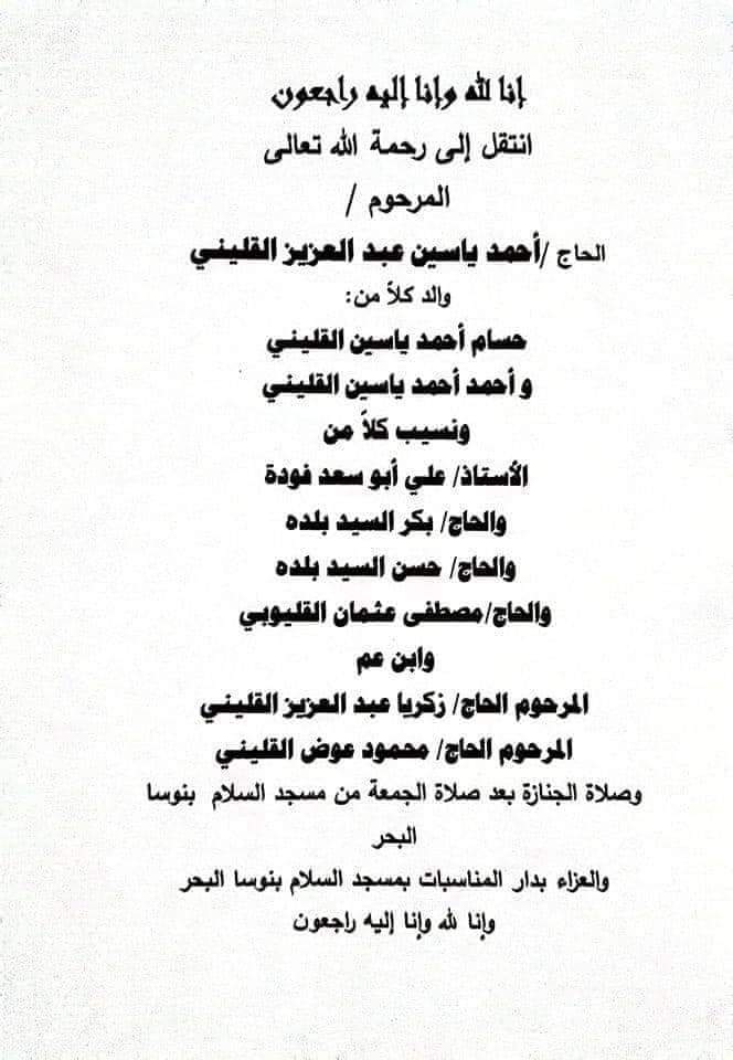 عزاء واجب