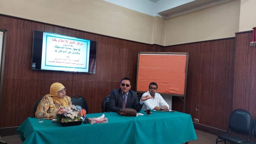 عقد مركز النيل للإعلام بقنا ندوة موسعة بعنوان ((حماية المستهلك وضمان حق المواطن))